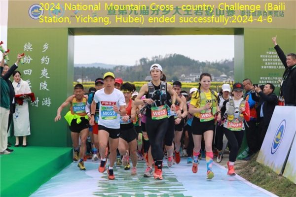 2024 National Mountain Cross -country Challenge (Baili Station, Yichang, Hubei) ended successfully