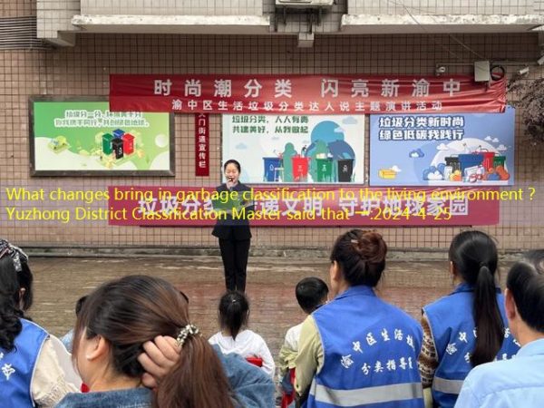 What changes bring in garbage classification to the living environment？Yuzhong District Classification Master said that →