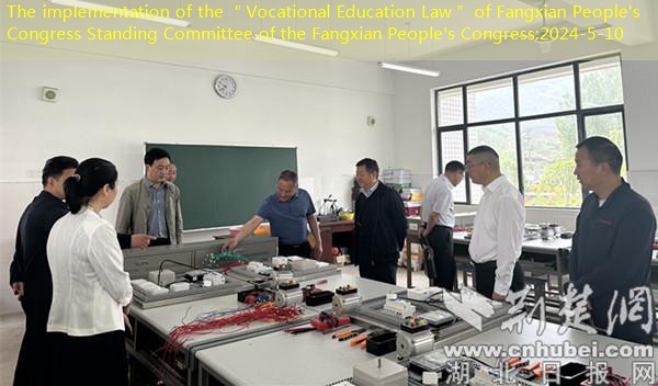 The implementation of the ＂Vocational Education Law＂ of Fangxian People’s Congress Standing Committee of the Fangxian People’s Congress